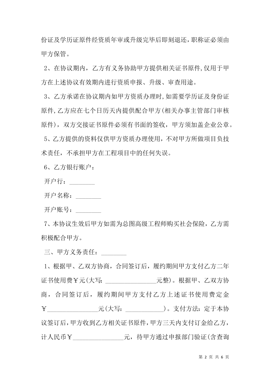 工程师（电力系统及其自动化）聘用协议书.doc_第2页