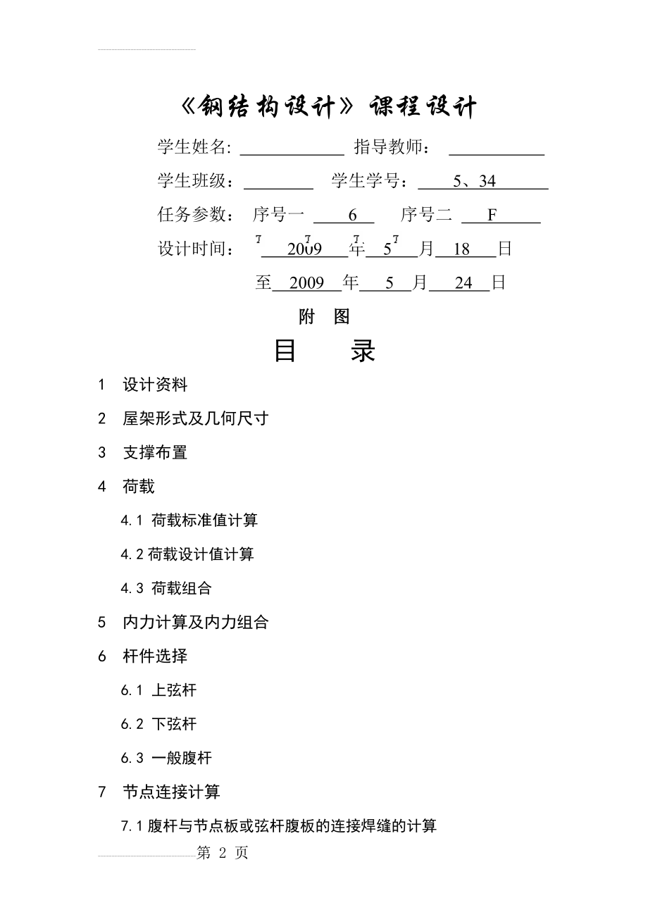 钢结构设计模板(13页).doc_第2页