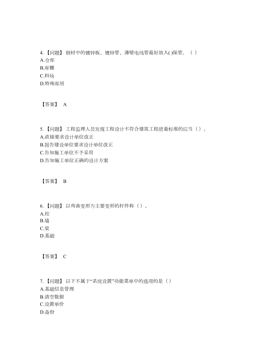 2022年云南省材料员提升题型.docx_第2页