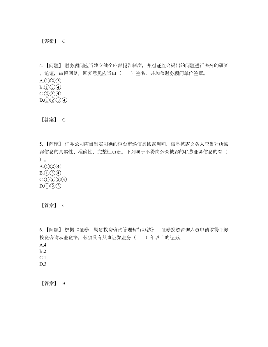 2022年全省证券从业高分试题.docx_第2页