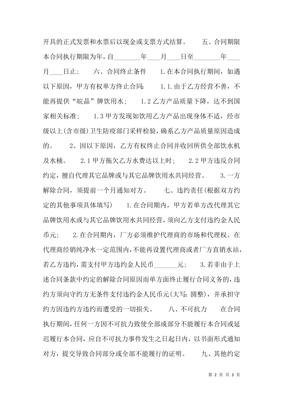 实用版产品销售代理合同书.doc_第2页