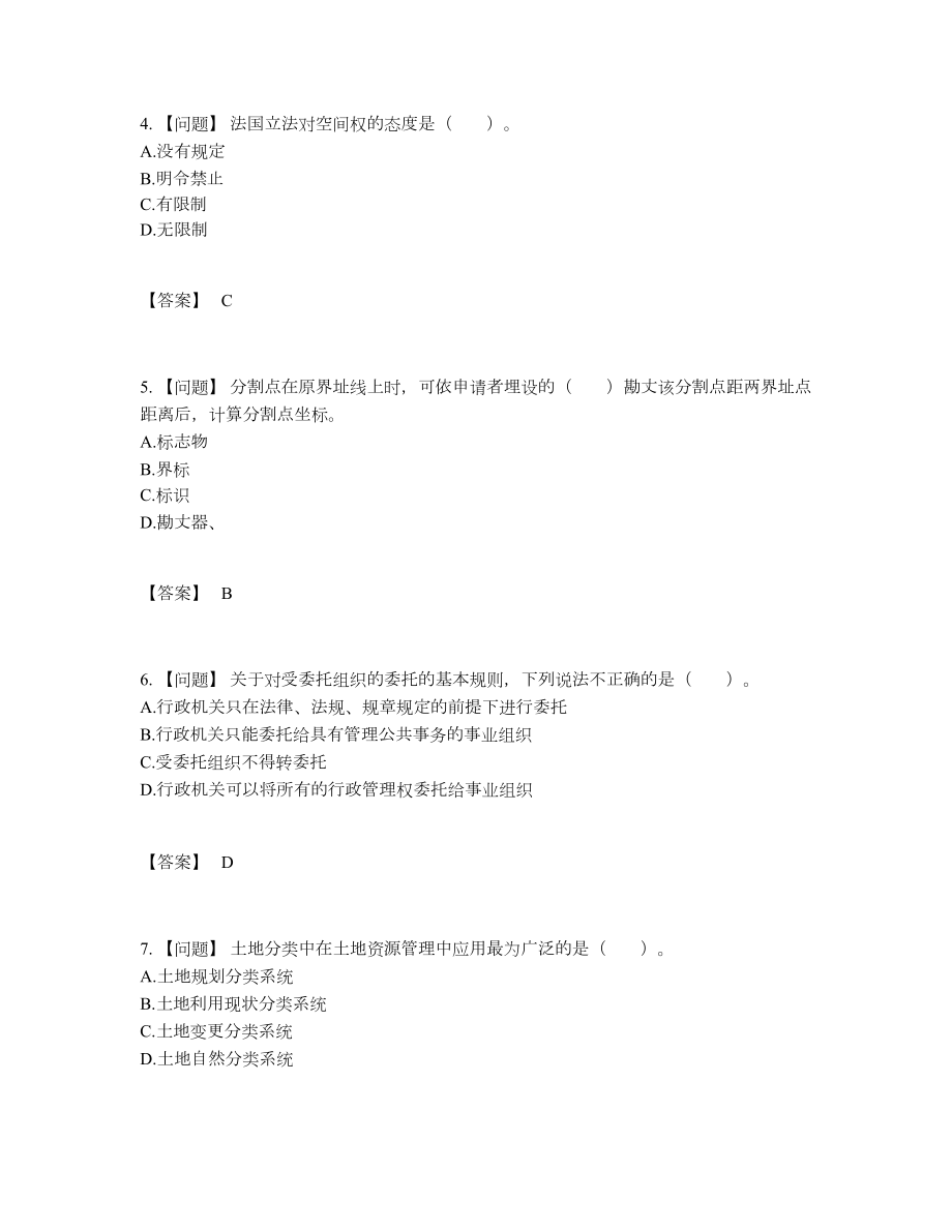 2022年四川省土地登记代理人深度自测考试题.docx_第2页