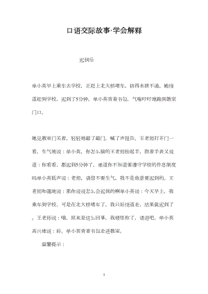 口语交际故事·学会解释.docx