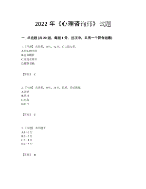 2022年安徽省心理咨询师自我评估模拟题.docx