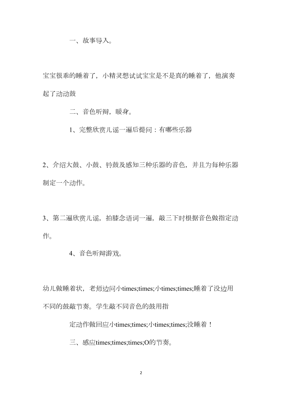 幼儿园中班上学期音乐教案《奥尔夫动动鼓》含反思.docx_第2页