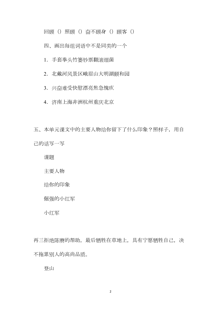 小学四年级语文教案——第四单元测试题.docx_第2页