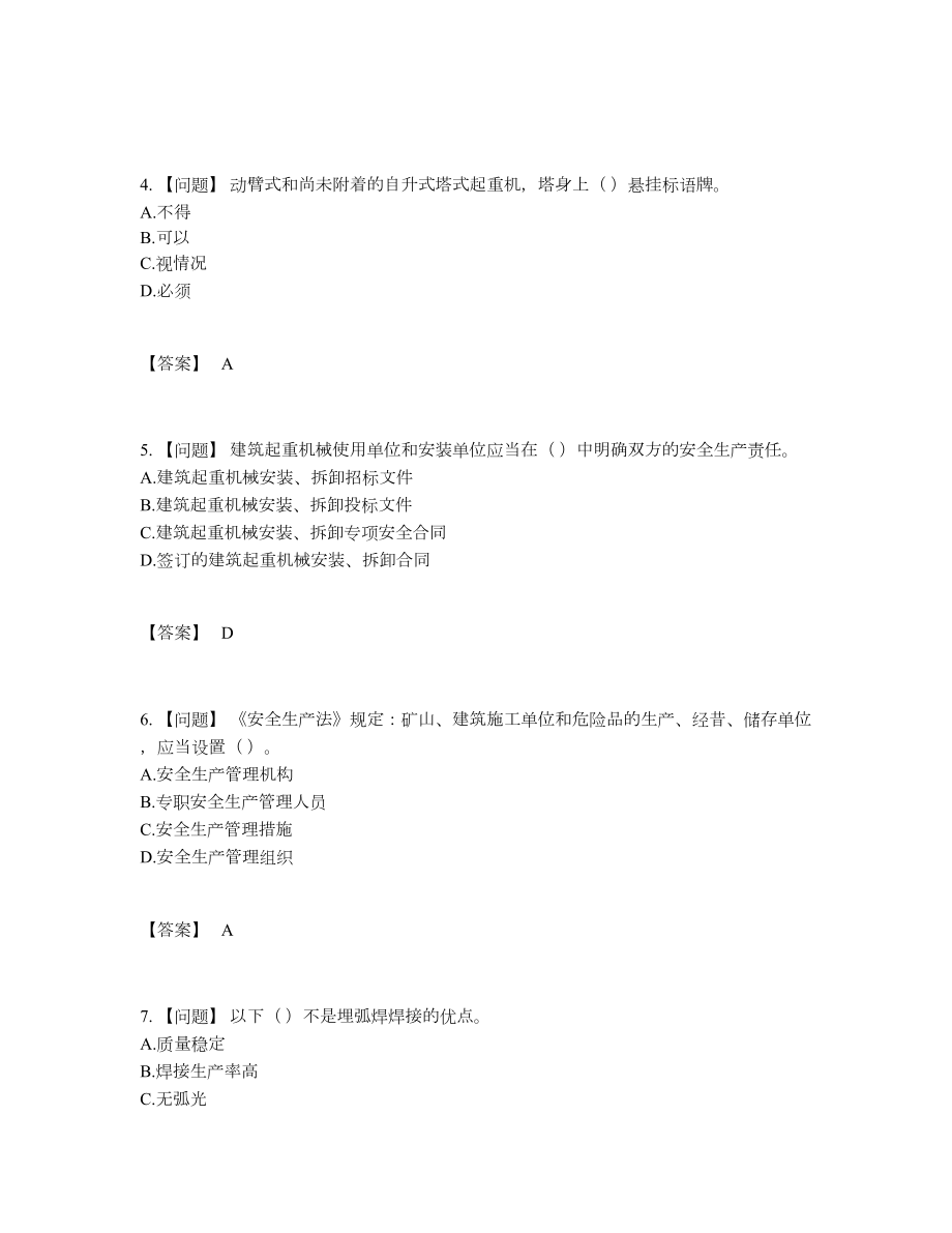 2022年四川省机械员自测模拟考试题.docx_第2页