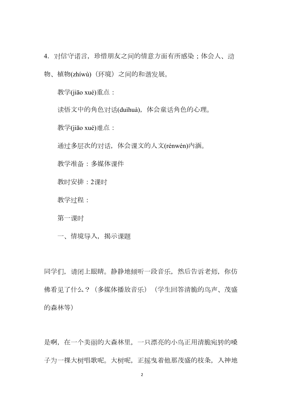 四年级语文教案——去年的树.docx_第2页