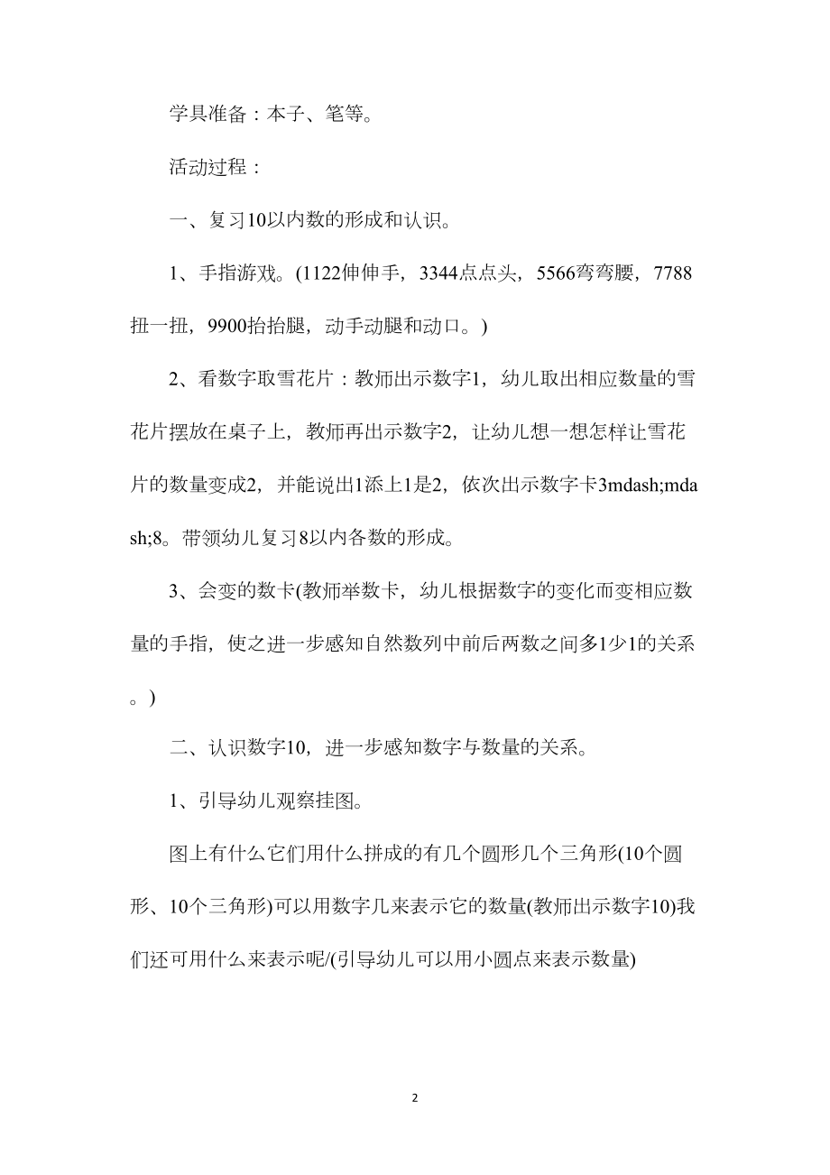 幼儿园中班数学教案《学习认识数字10》含反思.docx_第2页