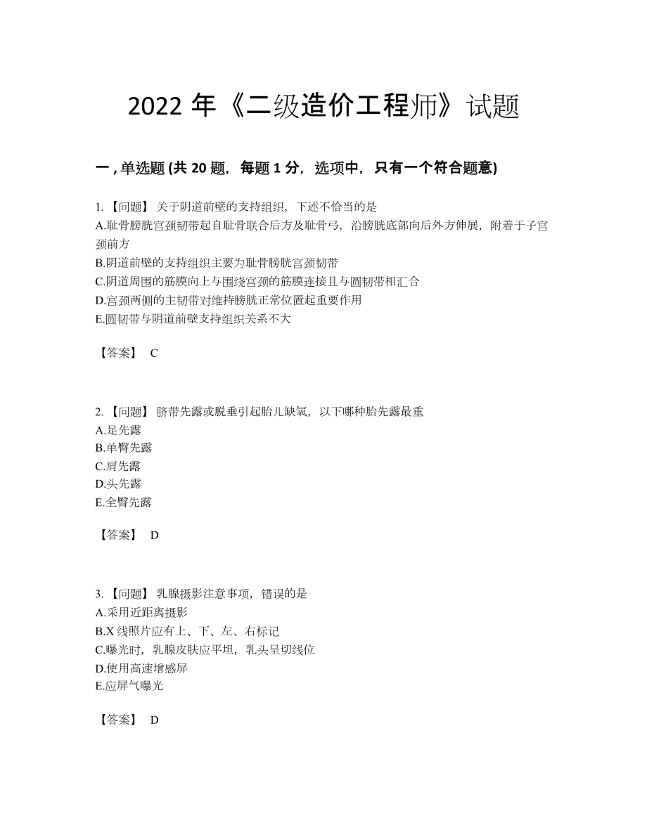 2022年国家二级造价工程师模考模拟题.docx_第1页