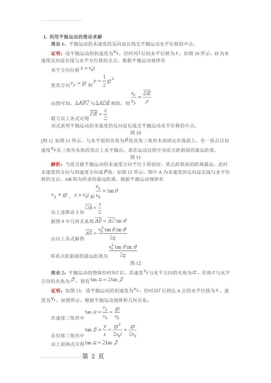 高中物理平抛运动经典例题28792(5页).doc_第2页