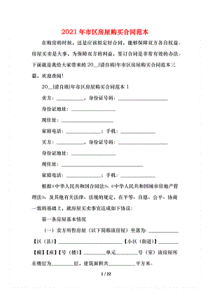 市区房屋购买合同范本(1).docx