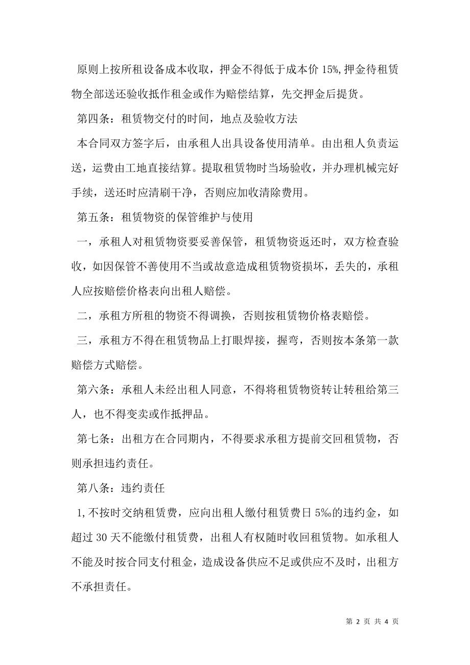 建筑设备租赁合同新.doc_第2页