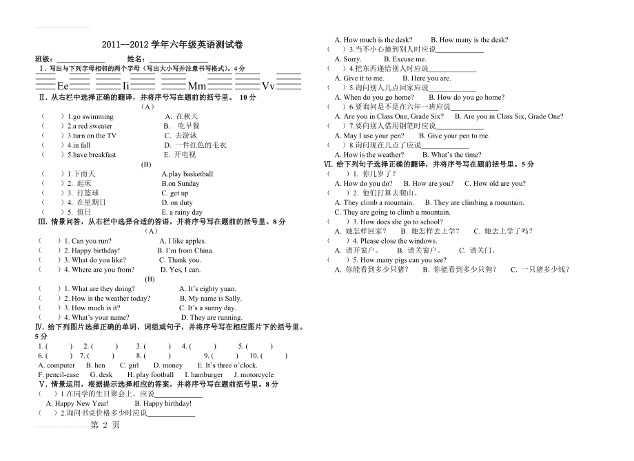 闽教版小学英语六年级毕业班英语测试卷(2页).doc_第2页