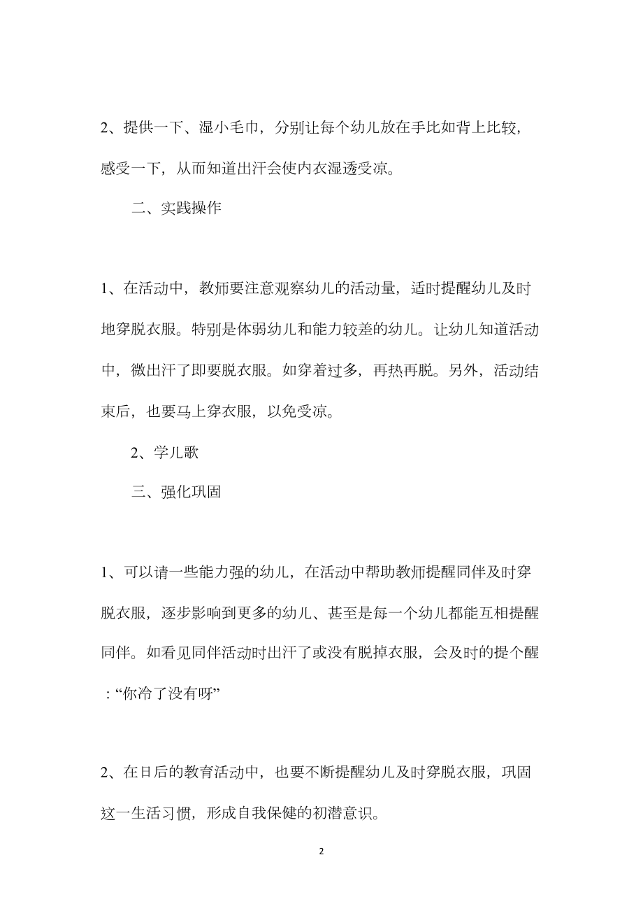 幼儿园中班社会教案《穿穿脱脱》.docx_第2页