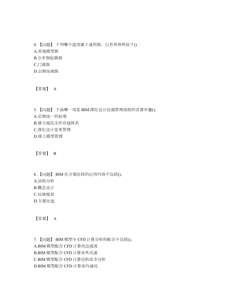 2022年吉林省BIM工程师自测试卷.docx_第2页