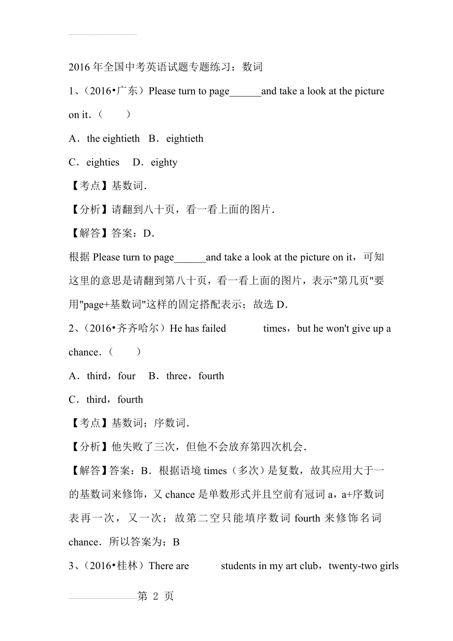 年全国中考英语分类汇编：数词（含答案解析）(17页).doc_第2页