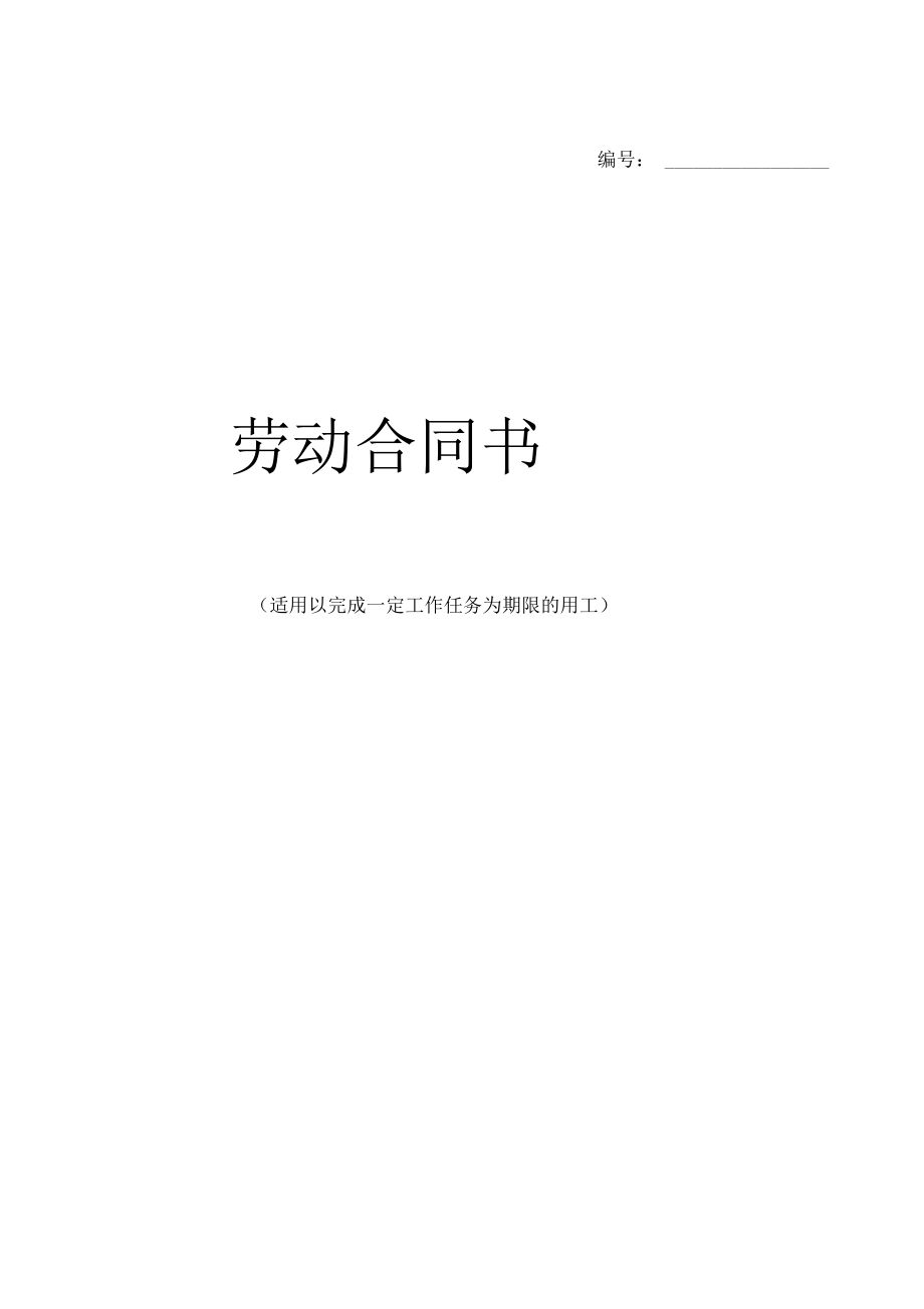 劳动合同书文本.pdf_第1页