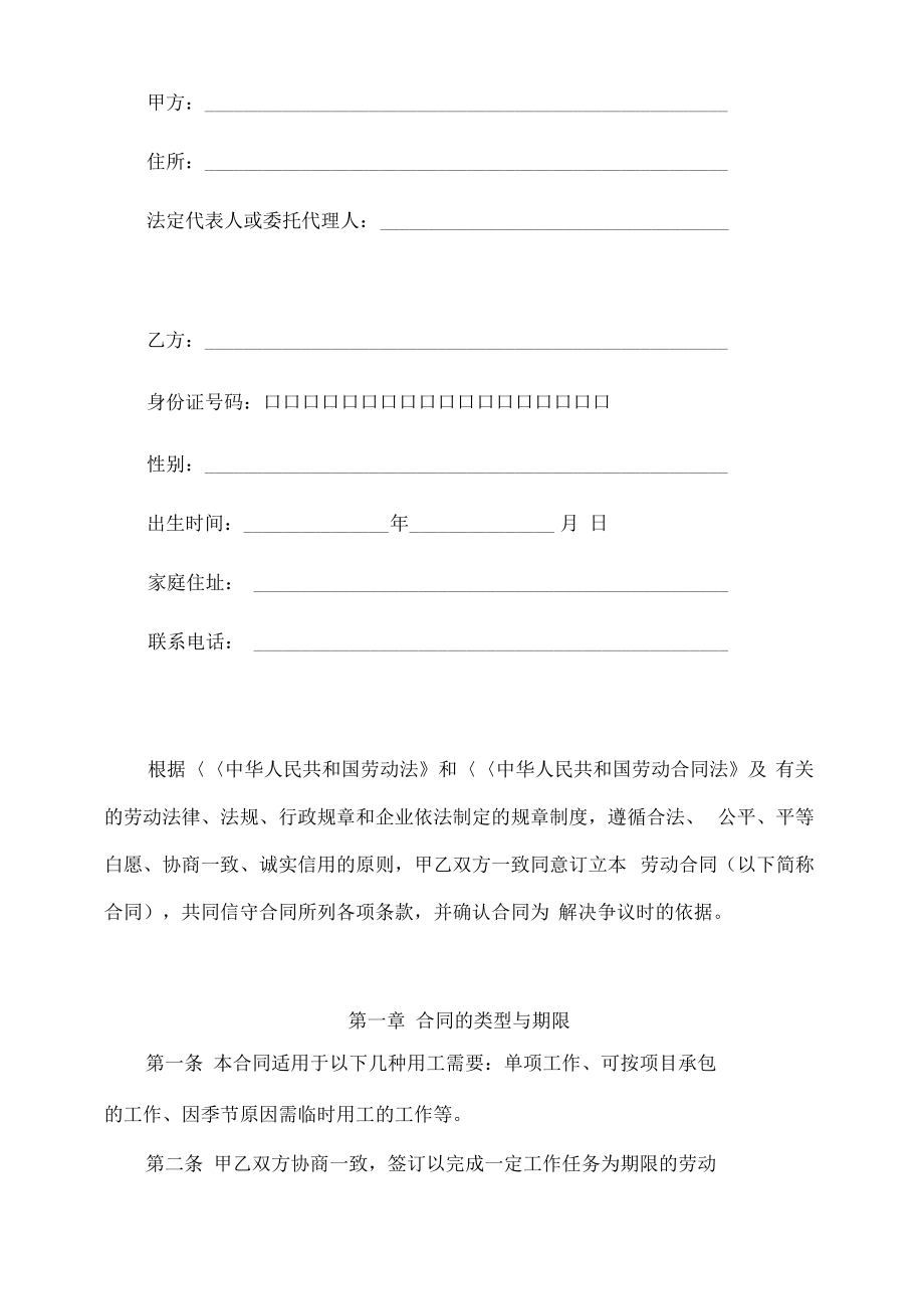 劳动合同书文本.pdf_第2页