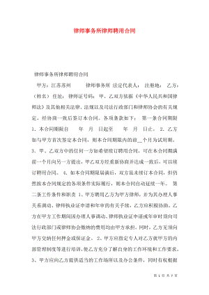 律师事务所律师聘用合同 (2).doc