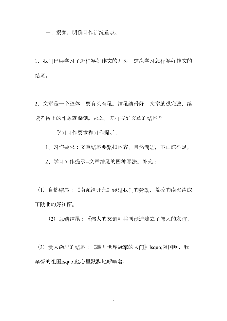 小学语文五年级教案——《我爱家乡的_____》教学设计之一.docx_第2页