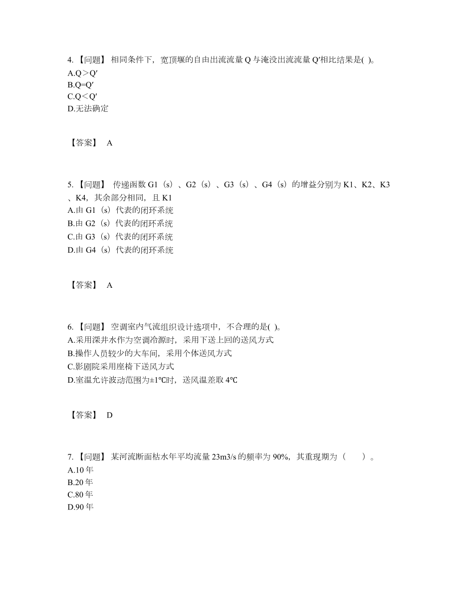 2022年吉林省公用设备工程师模考提分卷.docx_第2页