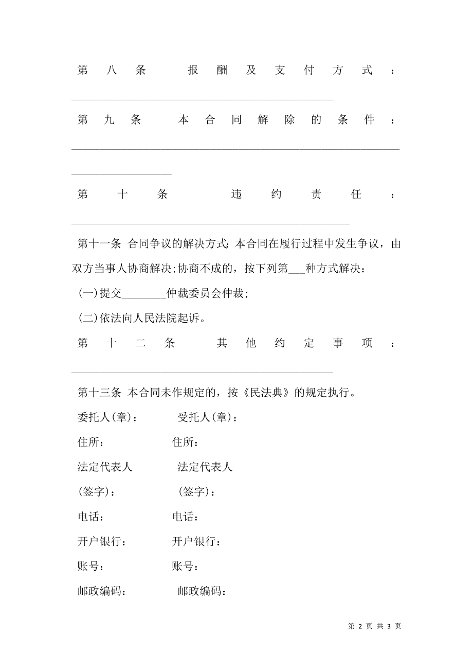 委托合同样书二.doc_第2页