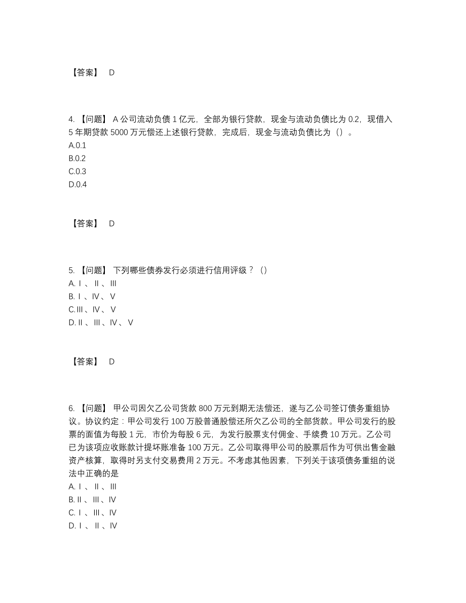 2022年云南省投资银行业务保荐代表人深度自测考试题87.docx_第2页