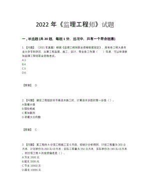 2022年云南省监理工程师高分通关题型.docx