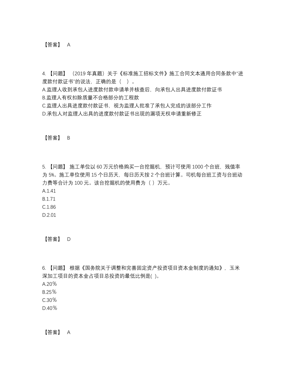 2022年云南省监理工程师高分通关题型.docx_第2页