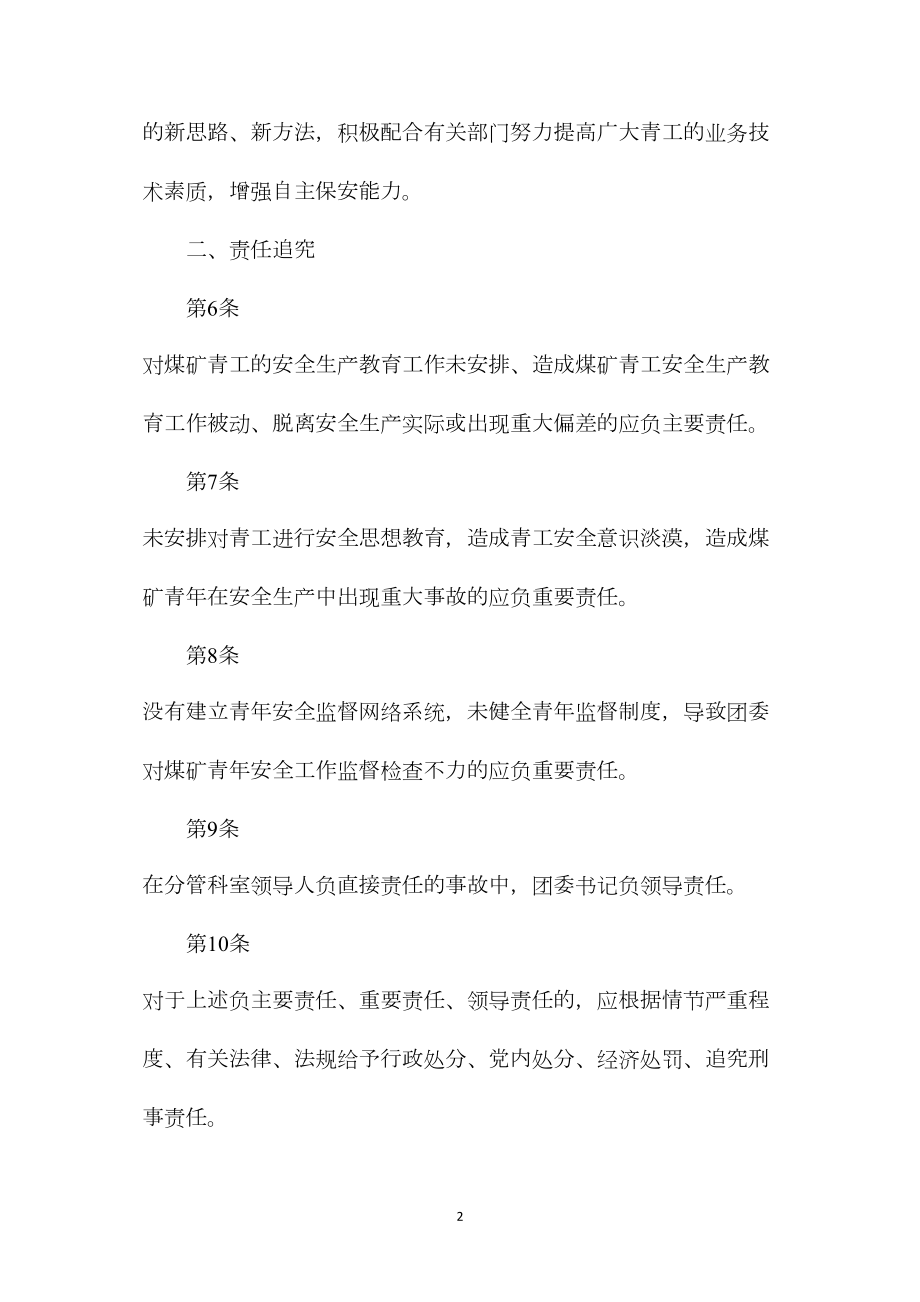 团委书记安全生产责任制（枣庄矿业）.docx_第2页