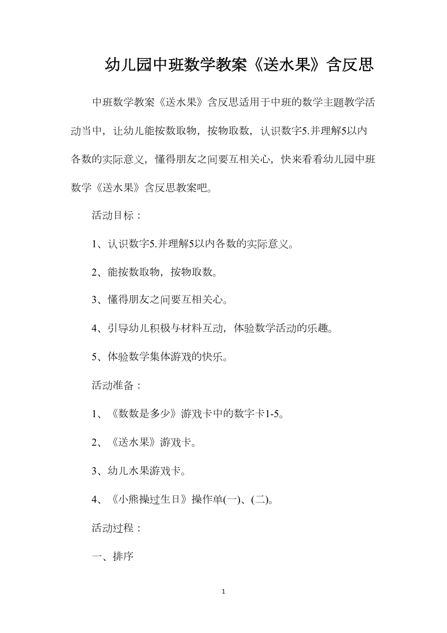 幼儿园中班数学教案《送水果》含反思.docx_第1页