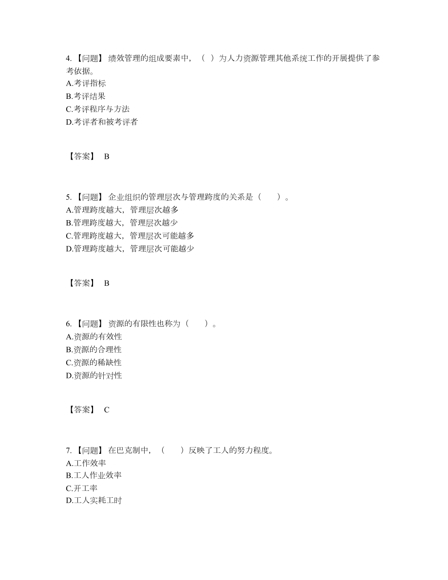 2022年四川省企业人力资源管理师高分考试题.docx_第2页