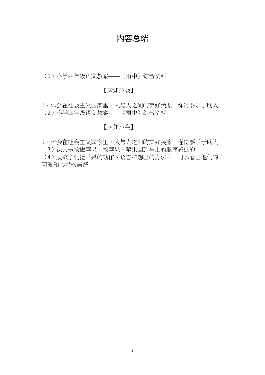 小学四年级语文教案——《雨中》综合资料.docx_第2页