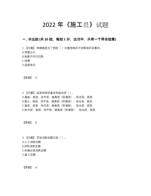 2022年四川省施工员模考试题75.docx