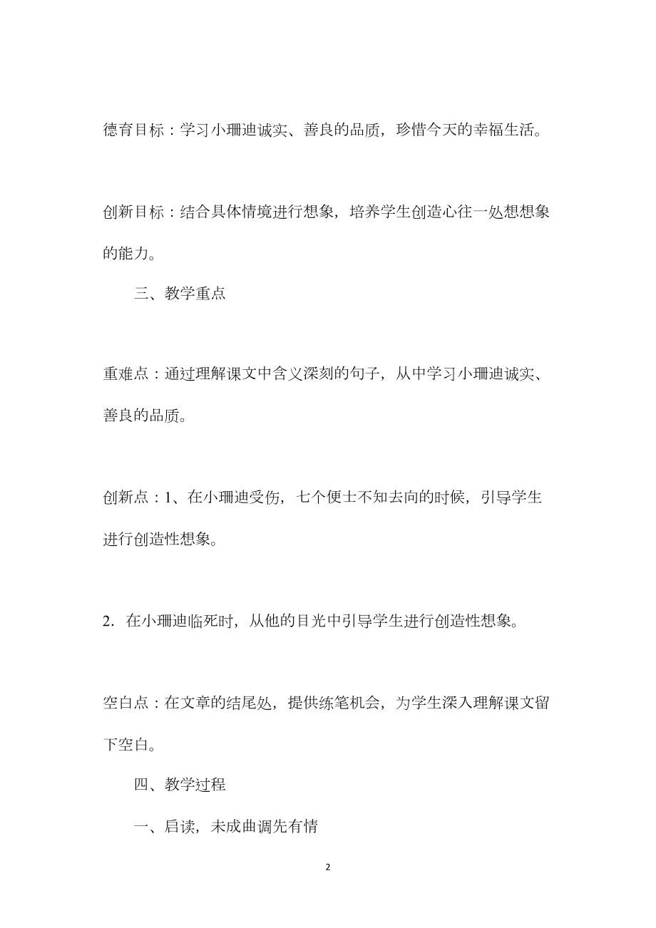 浙教义务版五年级语文上册教案小珊迪.docx_第2页