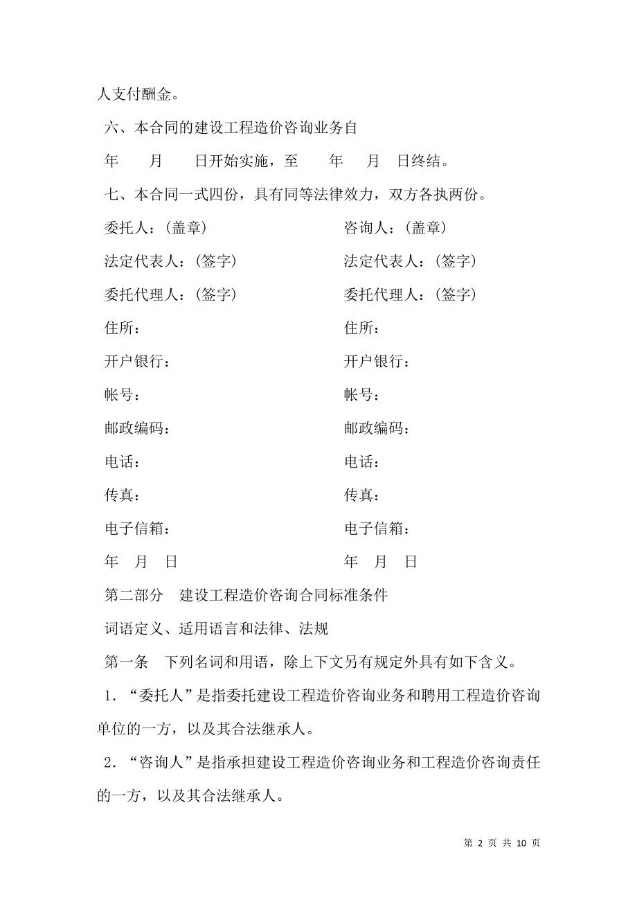 建设工程造价咨询合同新.doc_第2页