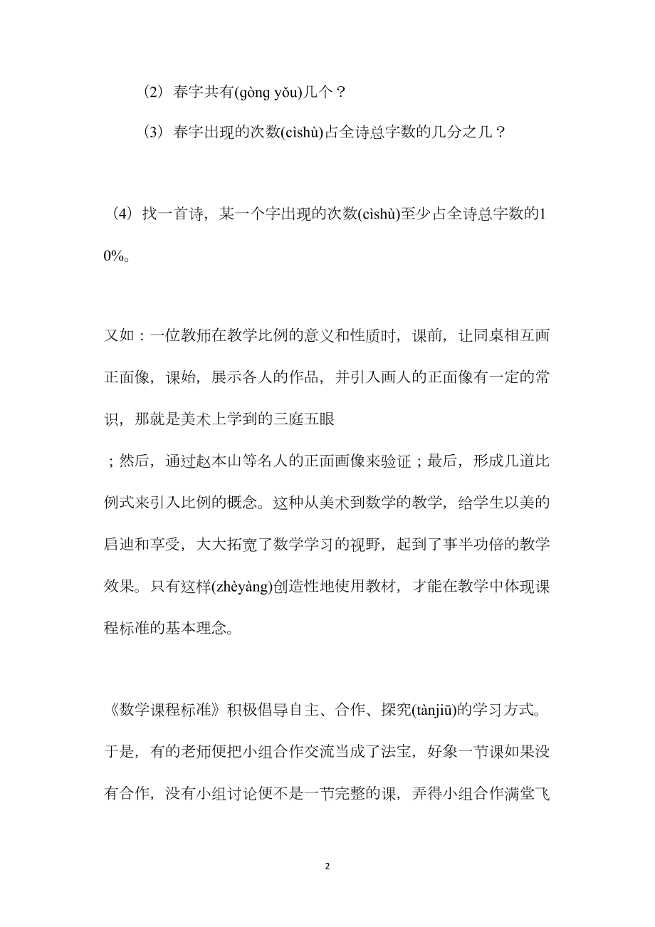 四年级语文下册教案——提高课堂教学效率必须优化教学方法.docx_第2页