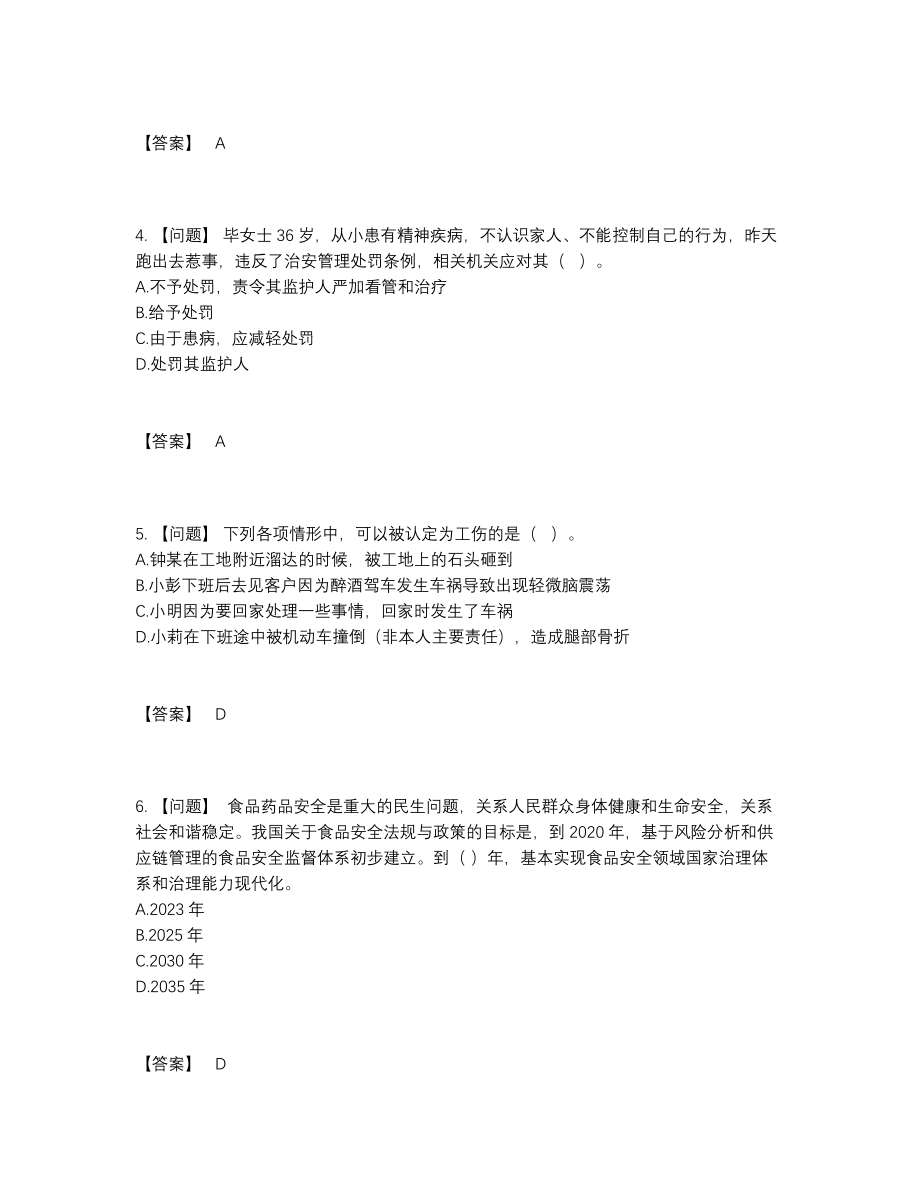 2022年全省社会工作者提升预测题.docx_第2页