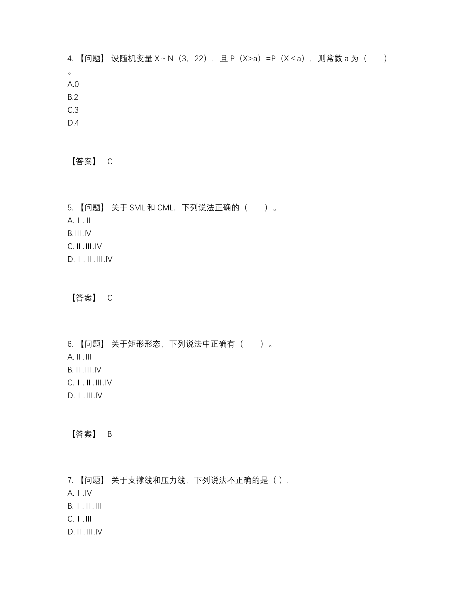 2022年吉林省证券分析师自测提分卷.docx_第2页