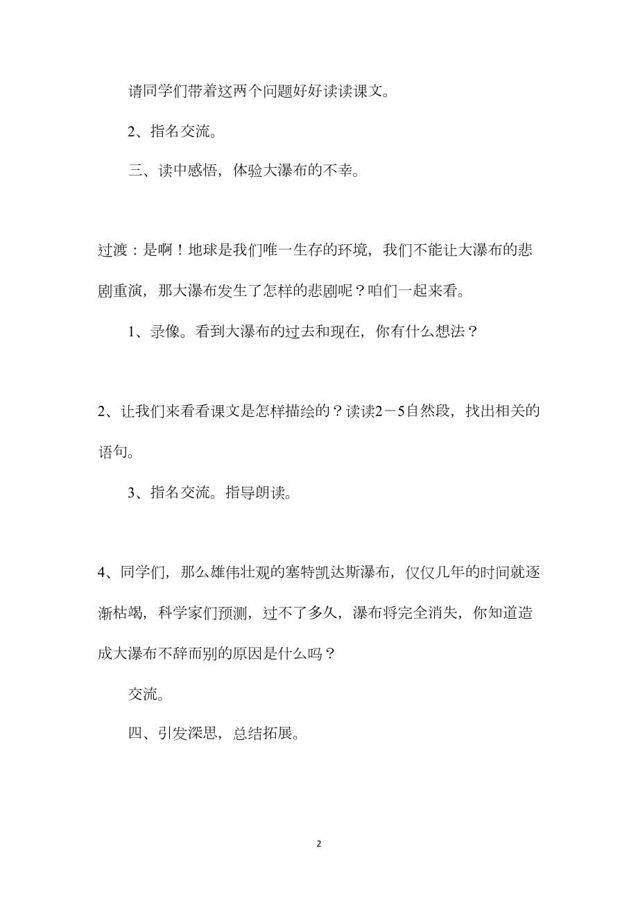 小学四年级语文教案——《特殊的葬礼》第二课时教学设计之五.docx_第2页