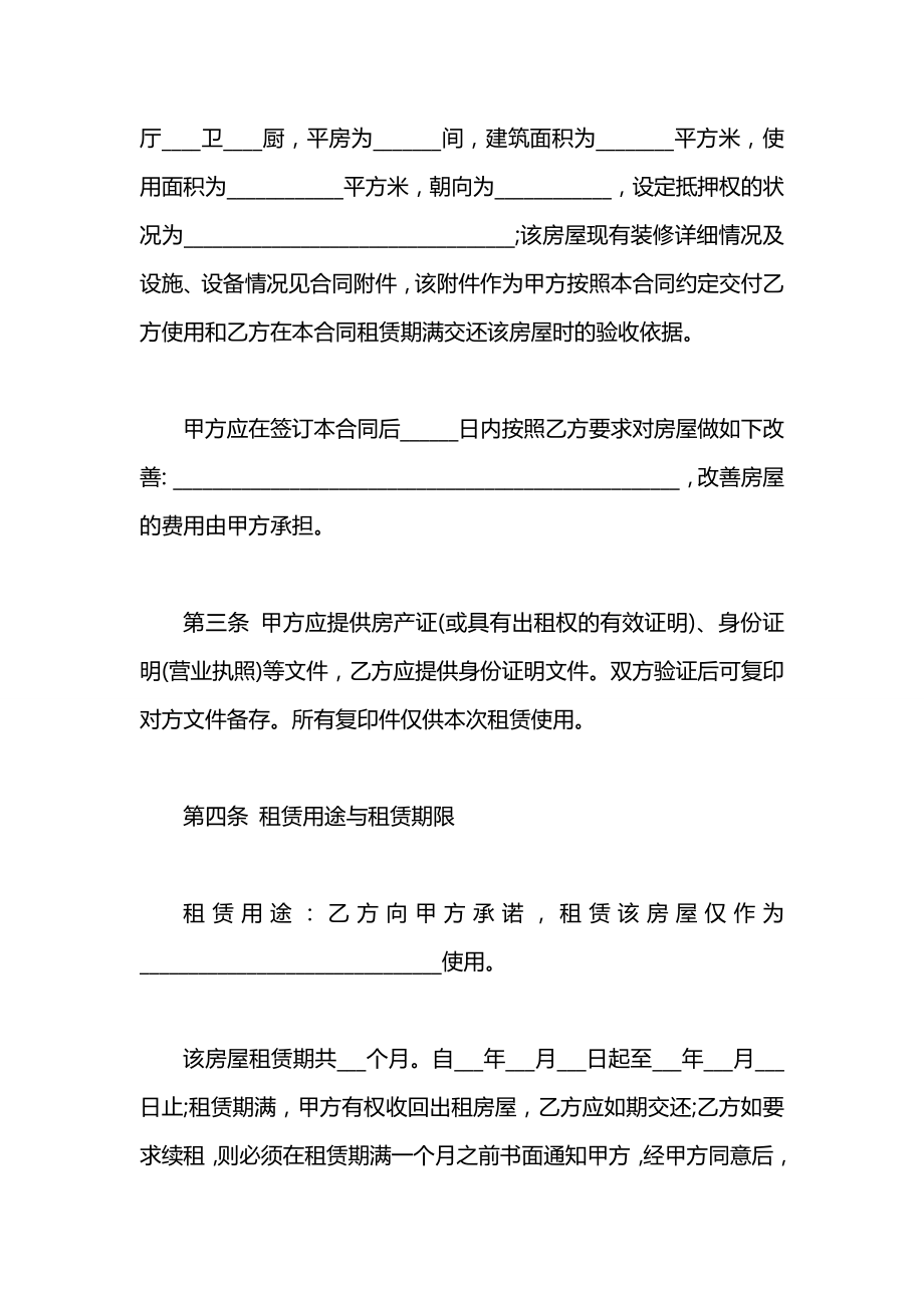 商业租房协议合同模板.docx_第2页