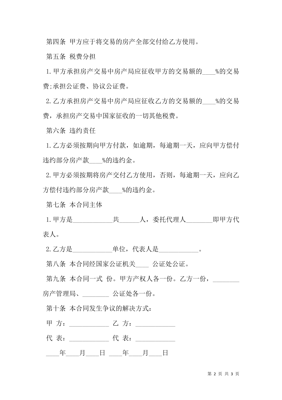 房产买卖合同范文通用版.doc_第2页