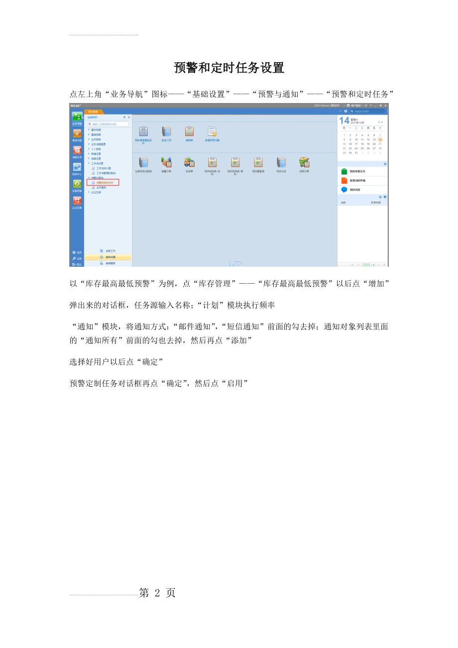 预警和定时任务设置(2页).doc_第2页