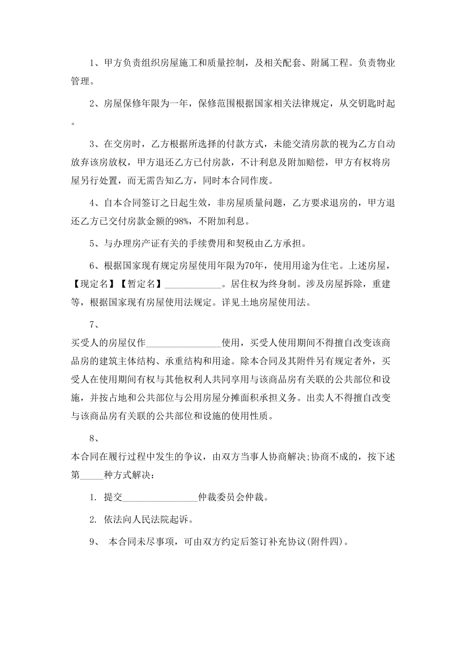 商品房购买合同范本 (3).doc_第2页