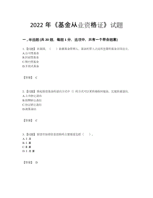 2022年吉林省基金从业资格证通关题51.docx