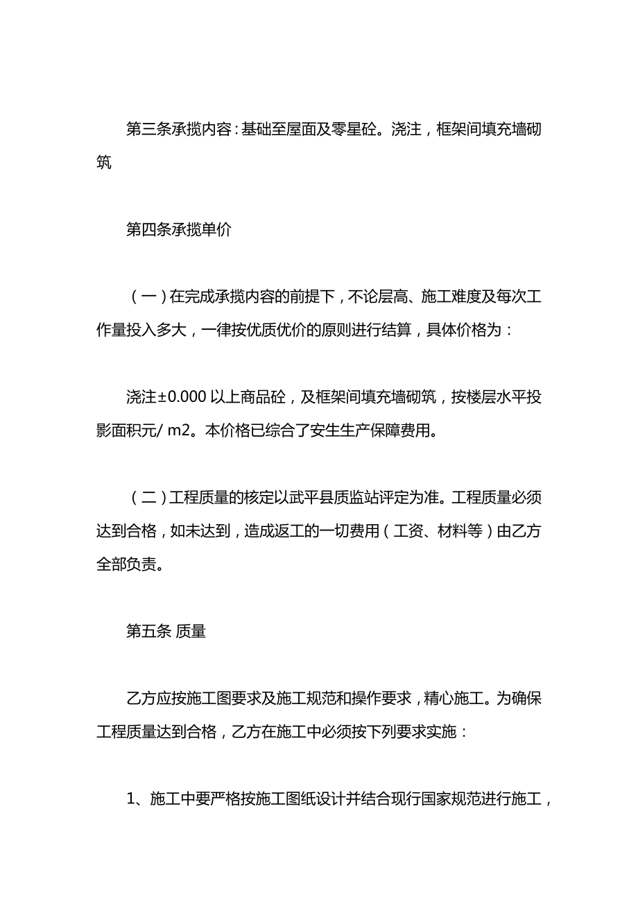 工程泥工主体施工承揽合同2021.docx_第2页