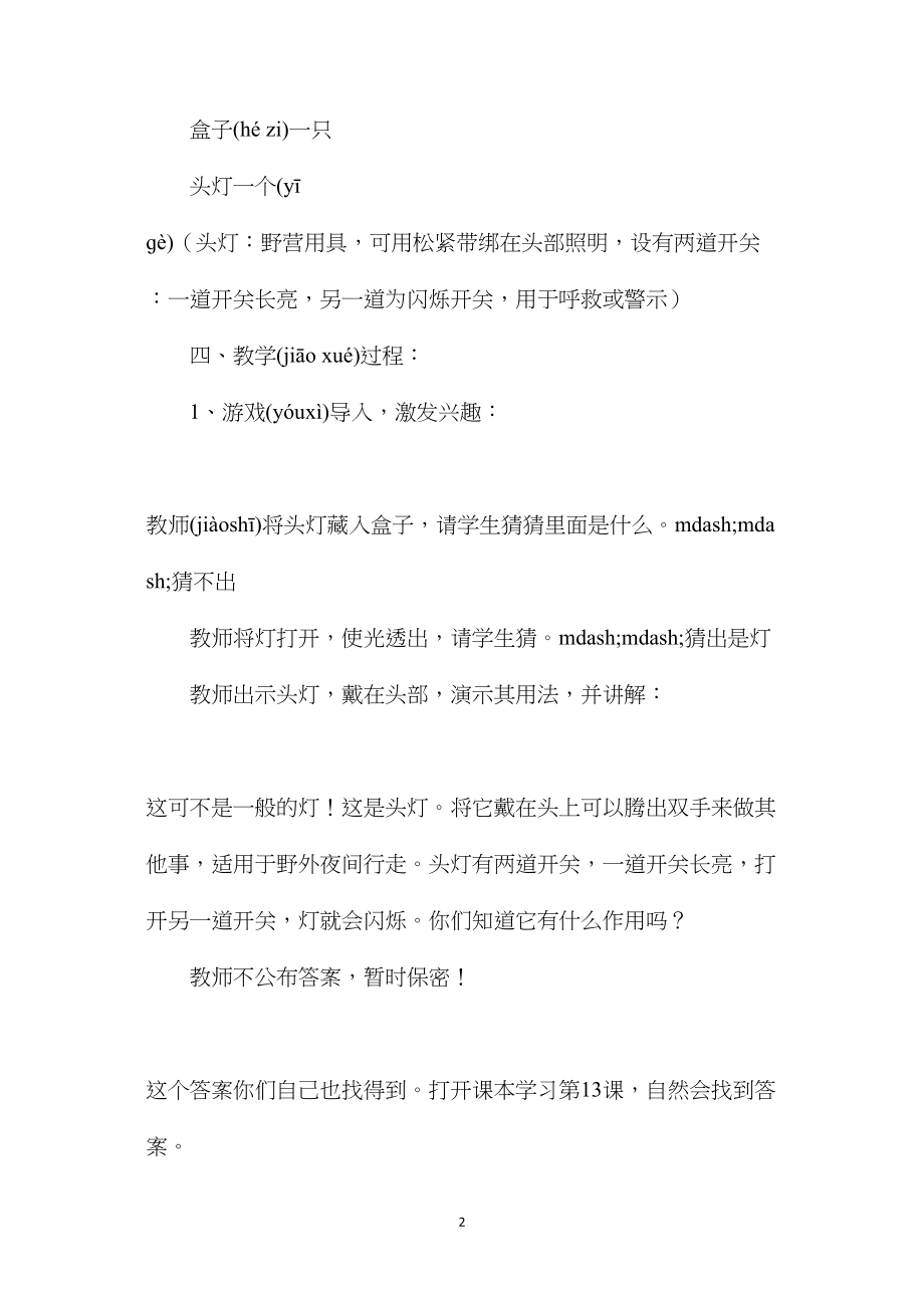 小学三年级语文教案——《会说话的灯》教学设计.docx_第2页