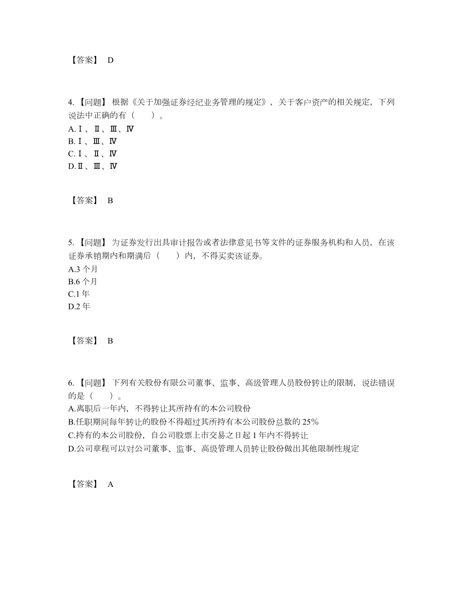 2022年国家证券从业模考测试题.docx_第2页