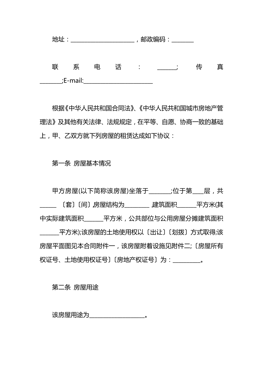 建委的2021房屋租赁合同范本.docx_第2页